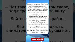 Армейский интеллект #юмор #анекдоты #анекдот #юмор #мем #смех