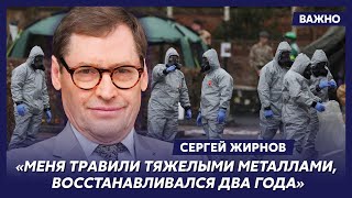 Экс-шпион КГБ Жирнов об отравлениях Саакашвили, Будановой и Скрипалей