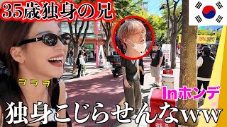 35歳独身引きこもりの兄を外に連れ出した結果が面白すぎたwww【街ブラ】