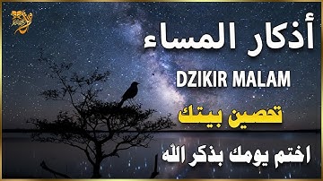 اذكار المساء💚راحة وسكينة لقلبك - حصن بيتك وأهلك من الشيطان | eveningadhkar  - Dzikir Malam By Alaa
