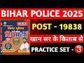 Bihar Police practice set 3 | bihar police khan sir book Question | Bihar Police Gk gs question