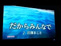 「だからみんなで」を歌ってみた