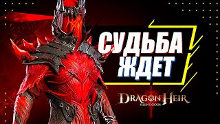 МРАЧНАЯ РПГ ГДЕ ТВОЕЙ СУДЬБОЙ УПРАВЛЯЕТ КУБИК, но не BG3 | Обзор Dragonheir: Silent Gods