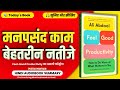 Feel Good Productivity Audiobook Hindi | Book Summary in Hindi | Pustak Manthan