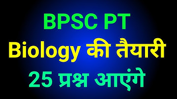 BPSC PT Biology : Strategy & Booklist ❤ | BPSC | BPSC 67 Pre Preparation | BPSC Syllabus | BPSC Pre