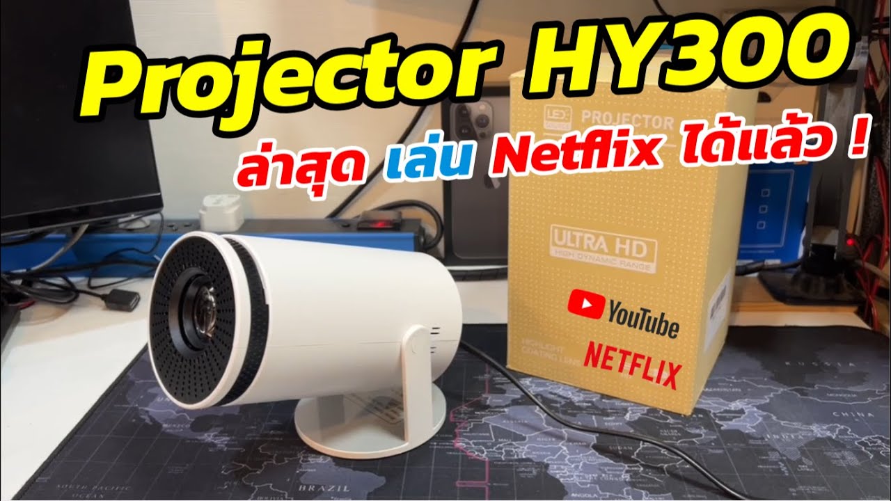 วิธีแก้ไข Netflix ค้าง เล่นไม่ได้ของ Projector LED HY300 4K WIFI6 (ราคาถูกสุด) ใช้งานง่าย พกพาสะดวก
