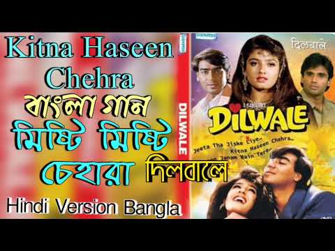 Misti Misti Chehara Song  Hindi Version Bangla  Kitna Haseen ChehraKumar Sanu  Gan Amar Pran