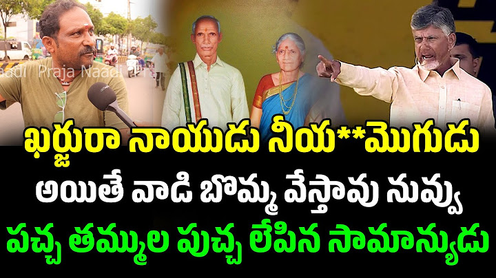 Common Man Sensational Comments On Chandrababu | Praja Naadi