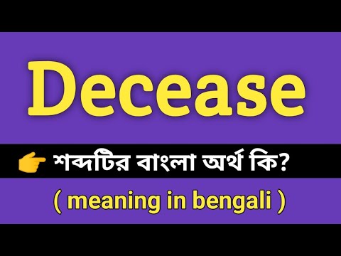 Decease Meaning in Bengali || Decease শব্দের বাংলা অর্থ কি || Bengali Meaning Of Decease