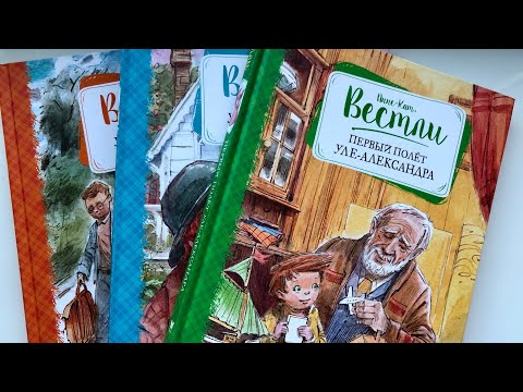 Анна-Катрине Вестли: Повести об Уле-Александре