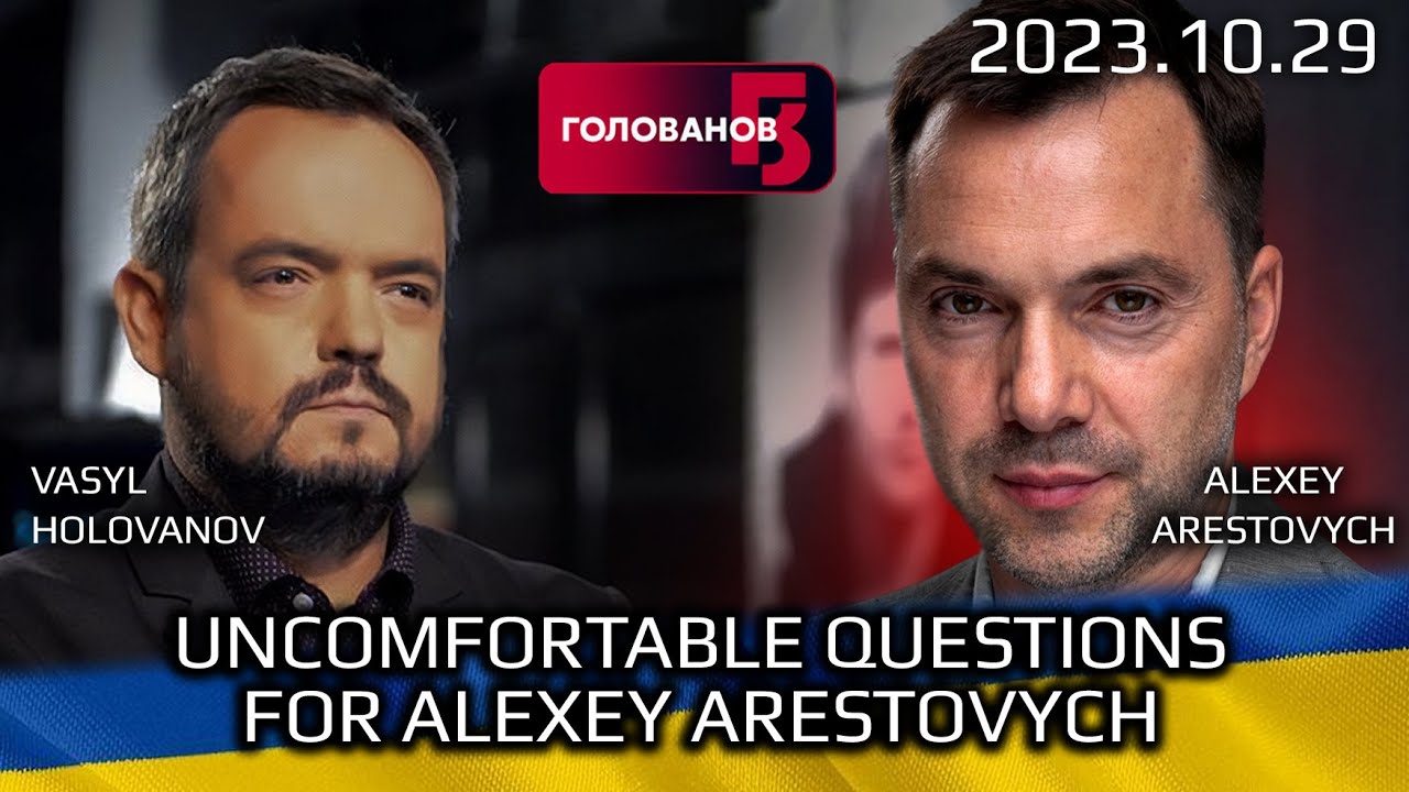 Holovanov #17: Difficult Questions for Alexey Arestovych