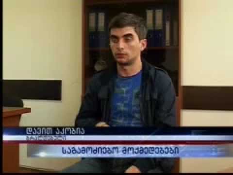 საგამოძიებო მოქმედებები