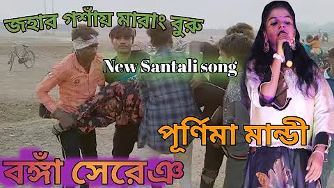 Purnima Mandi || New Bonga Serenjg || Sagen Sakam Orchestra||  Bisindi pur Santali program