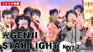 STAR LIGHT / Hikaru Genji [Lyrics and composition by ASKA