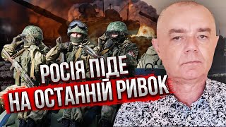 СВІТАН: ДВІ НЕБЕЗПЕЧНІ ДАТИ для ЗСУ! РФ готує потужний удар - це останній ривок. Перелом за пару діб