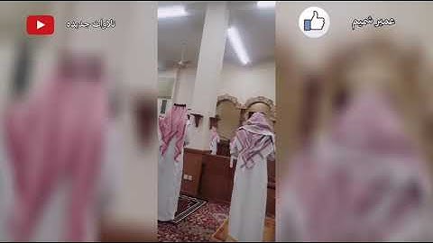 عمير شميم / صلاة العشاء /راحة نفسية /تلاوات جديده