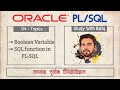 04. SQL function in PL/SQL, Boolean Variable || Oracle PL/SQL Tutorial in Bangla || Part: 04