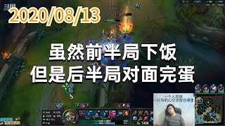 东北大鹌鹑0813P1大虫子：虽然前半局下饭，但是后半局对面完蛋