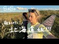 5年ぶりの大旅行⭐️爆食い！自然界隈！大満喫の全力旅in北海道