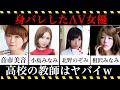 身バレって怖いよな