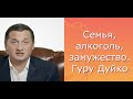 Польза эзотерики. Примирить в семье, избавиться от алкоголя, как найти семью.