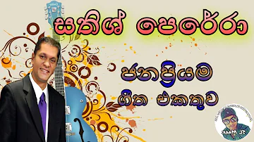 Sathish perera best songs සතිශ් පෙරේරා මතකයෙ රැදුනු ගීත එකතුව