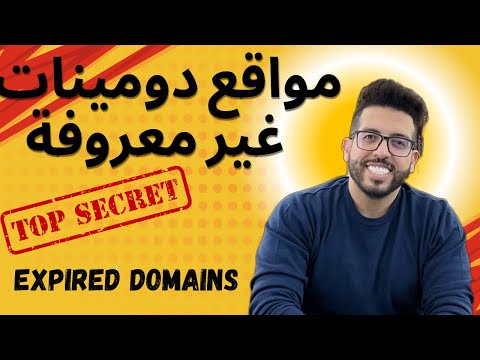 أسرار الدومينات المنتهية مواقع غير معروفة للعثور على كنوز حقيقية  