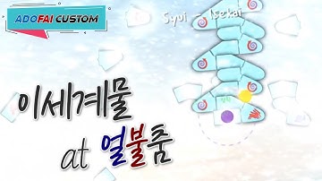 [ Adofai / Custom / Recommend ] 『 Isekai 』 | Map by 공백