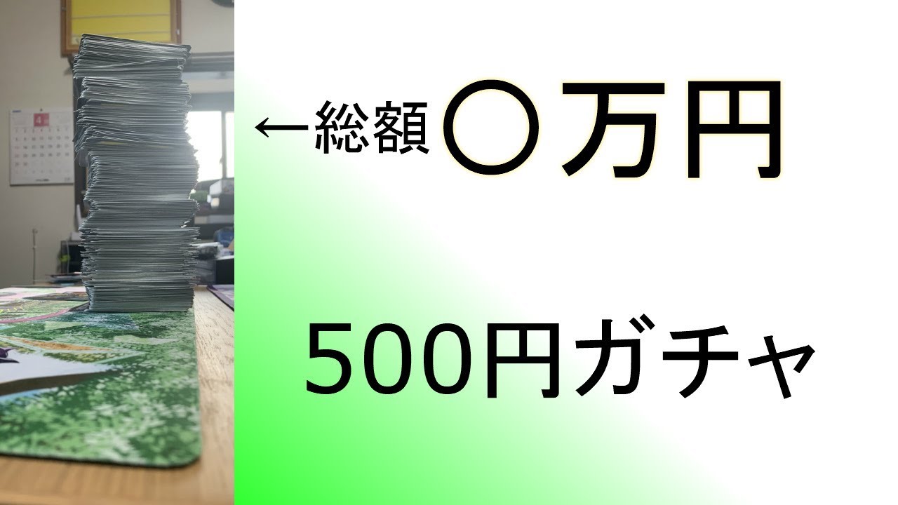 The result of opening all the 500 yen gachas in the store