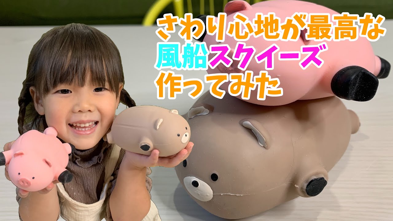 簡単工作 風船スクイーズの作り方 100均diy Youtube