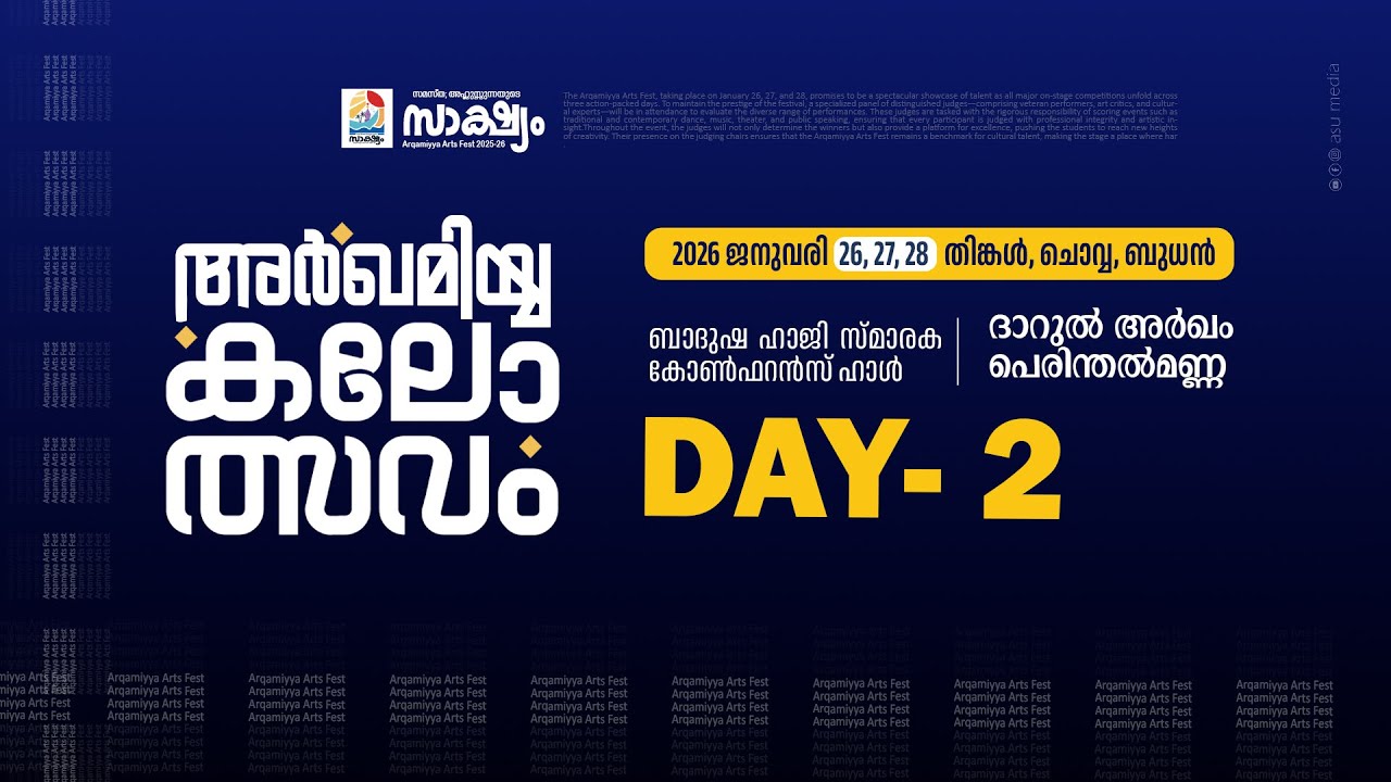 സമസ്ത;അഹ്‌ലുസുന്നയുടെ സാക്ഷ്യം | ARQAMIYYA ARTS FEST 2025-26 | DARUL ARQAM PERINTHALMANNA | DAY-2