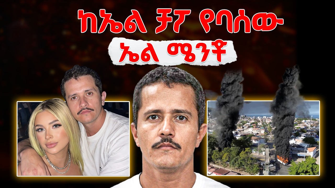 ኤል ሜንቾ ማነው | ሞቶ እንኳን ሜክሲኮን አናወጣት #elmencho #tedeyob #cartel #storytime #crime