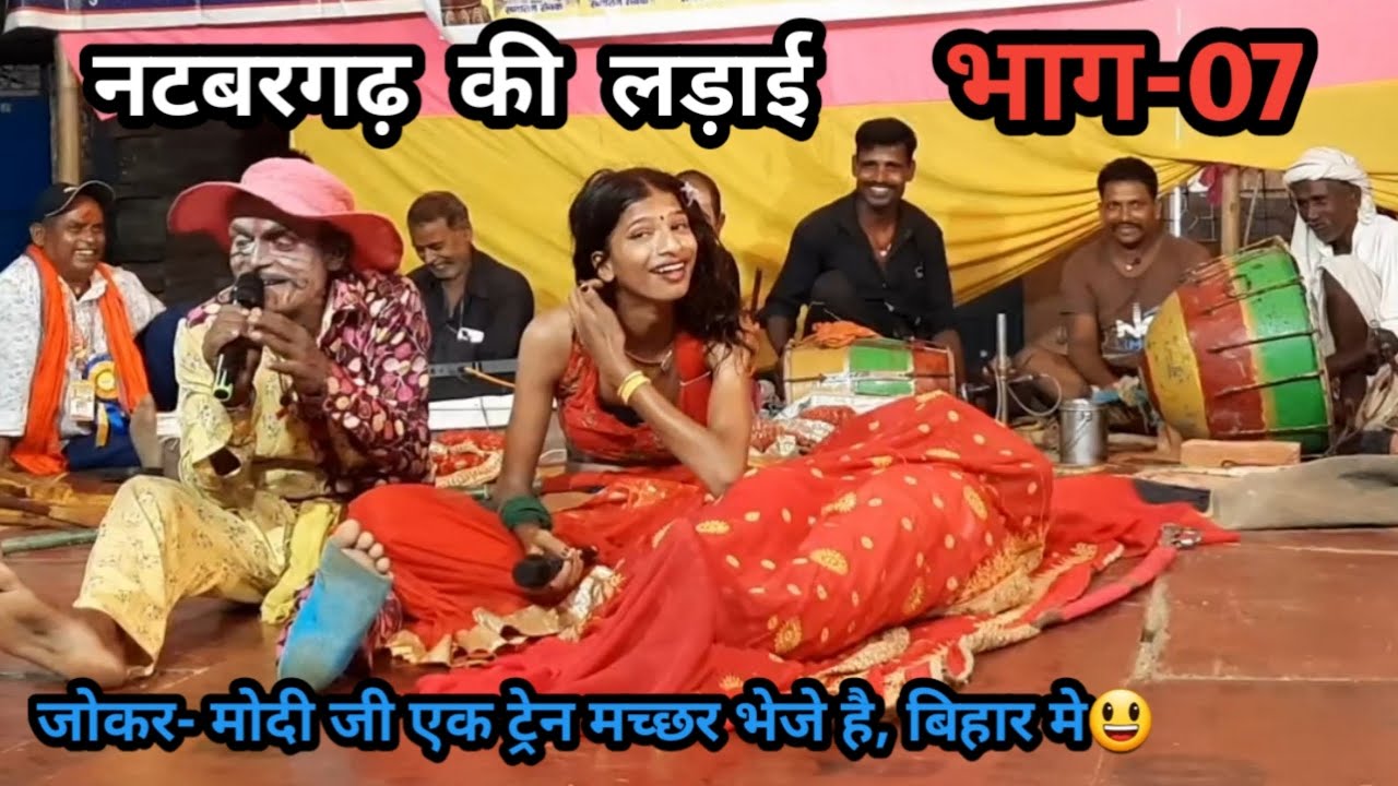 नटबरगढ़ की लड़ाई | भाग- 07 | जोकर- मोदी जी एक ट्रेक्टर मच्छर भेजे है बिहार मे | Comedy Video
