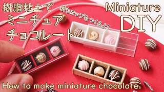 Miniature　DIY　バレンタイン　樹脂粘土で作るミニチュア　ギフトBOX入りのチョコレート