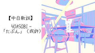 たぶん 歌詞 Yoasobi たぶん 歌詞の意味を徹底解釈 埃 が象徴するものとは たぶん 歌詞 Yoasobi たぶん 歌詞の意味を徹底解釈 埃 が象徴するものとは