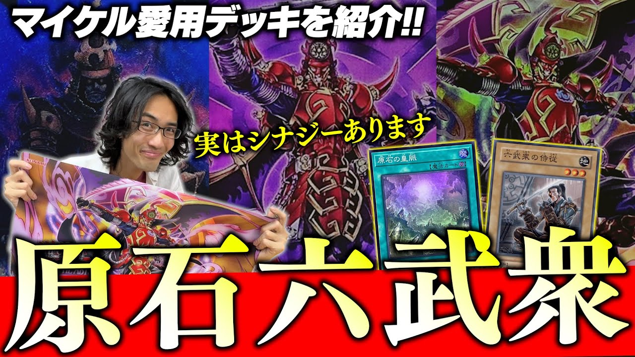 歴代のシエンが集結！！「原石青眼」と同じでド派手！？【原石六武衆】