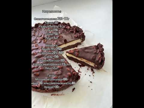 Пирог СНИКЕРС! Оригинал рецепт! #пирог #шоколадный #сникерс