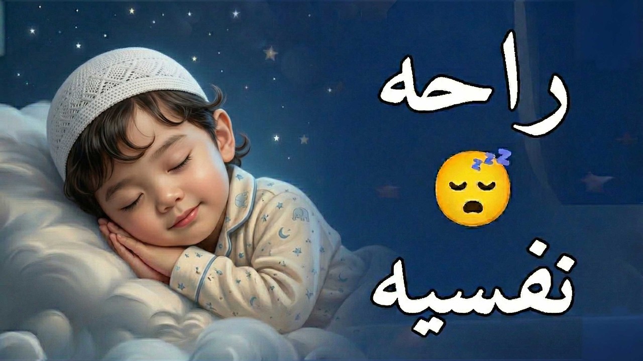 قرآن كريم للمساعدة على نوم عميق بسرعة - قران كريم بصوت جميل جدا جدا قبل النوم 😌🎧 راحة نفسية لا توص