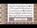 الحزب 19 رواية ورش المصحف المحمدي القارئ العيون الكوشي