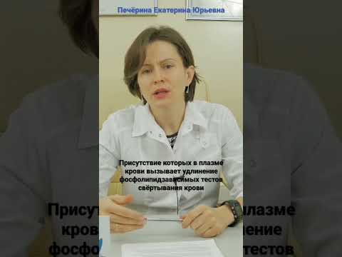 Волчаночный антикоагулянт -