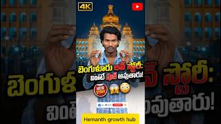 Viral Bangalore Love Story Explained in Telugu | What Really Happened?