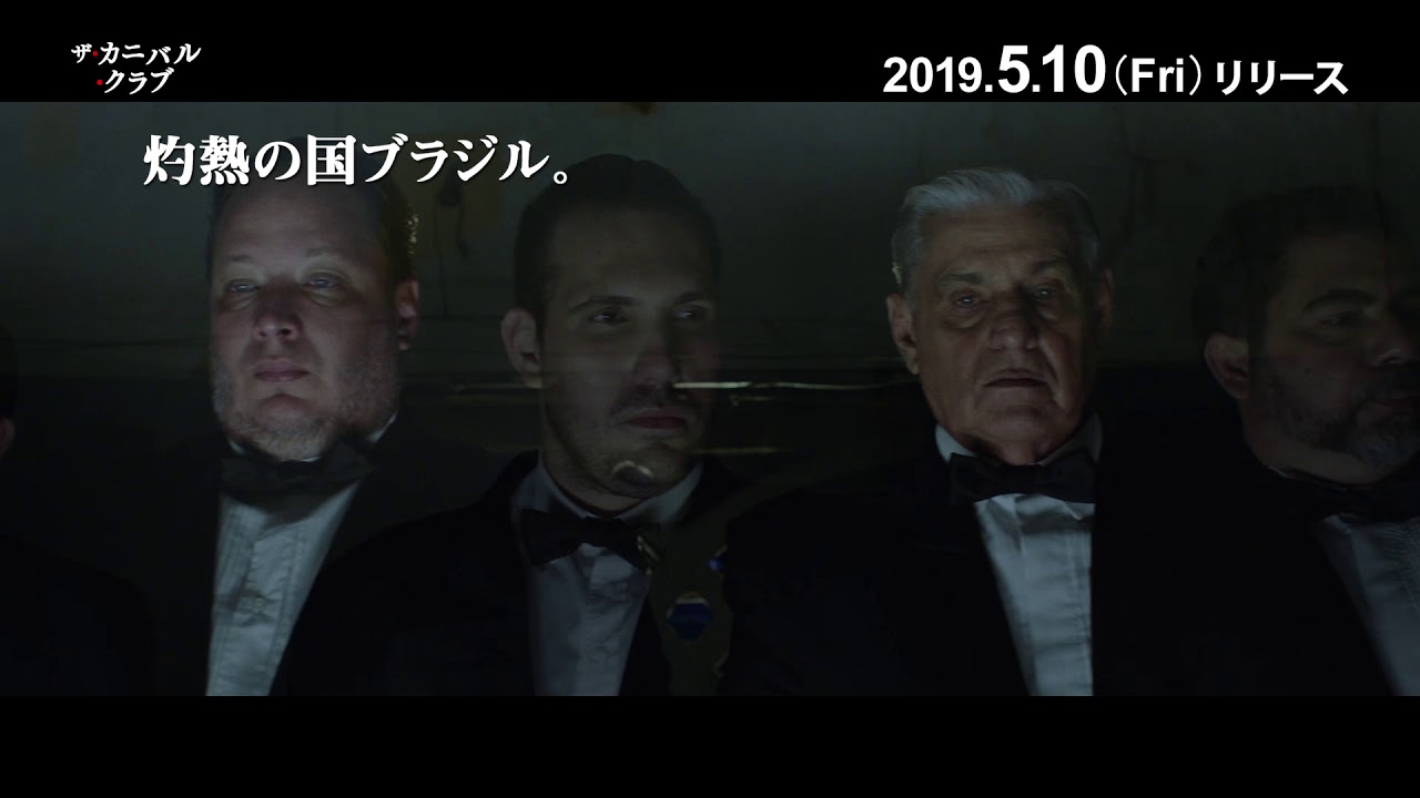ザ カニバル クラブ Pv Youtube ザ カニバル クラブ Pv Youtube