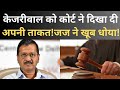 Why Court is so angry on Kejriwal&#39;s AAP rulled MCD?