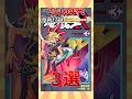 カードのおまけが漫画w付録最強カード3選 #遊戯王 #short #遊戯王 #トレカ #yugioh #初期 #平成 #shorts #ocg #考察 #昭和 #平成レトロ