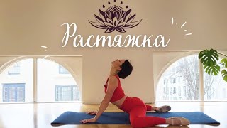 картинка: Растяжка для всего тела 30 минут.