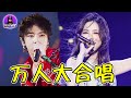 实力歌手演唱会指挥歌迷，上演万人“大合唱”，太震撼了！