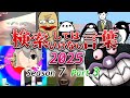 ゆっくり実況 検索してはいけない言葉 2025 7th Part 3 ゆっくり実況 検索してはいけない言葉 2025 7th Part 3