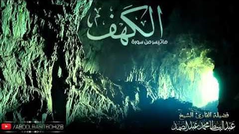 إسمع بقلبك الى صوت السماء ... مقطع ولا أروع من سورة الكهف