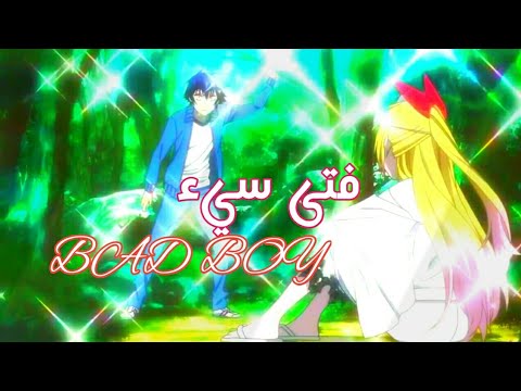مسابقة ضوء الانمي للتصميم الاغنيه الحماسيه فتى سيء AMV BAD BOY
