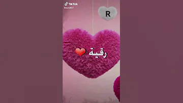تصميم على اسم رقيه الله الله يا رقيه 